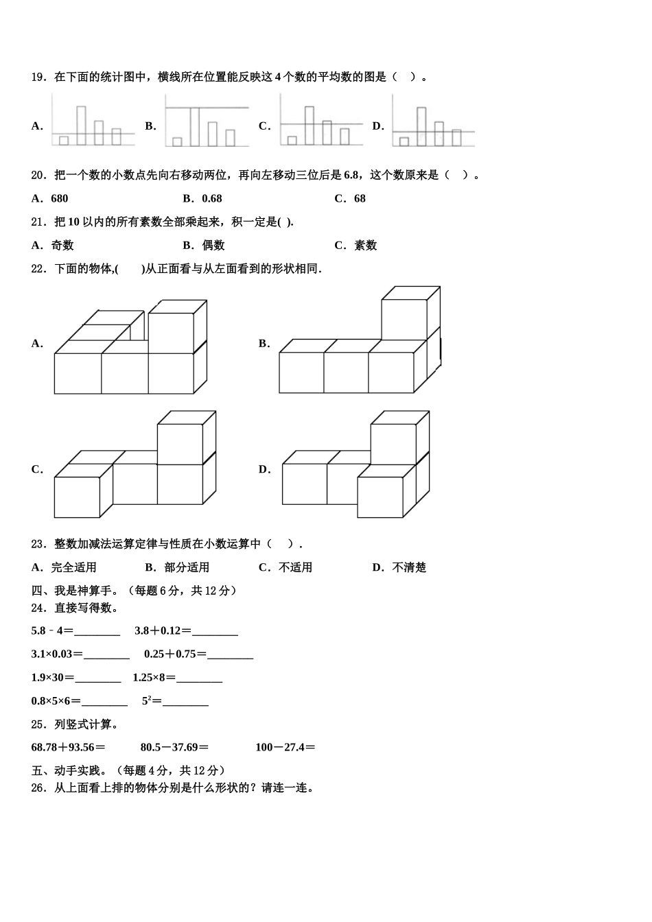 蚌埠市固镇县2025年数学四年级第二学期期末质量跟踪监视模拟试题含解析_第2页