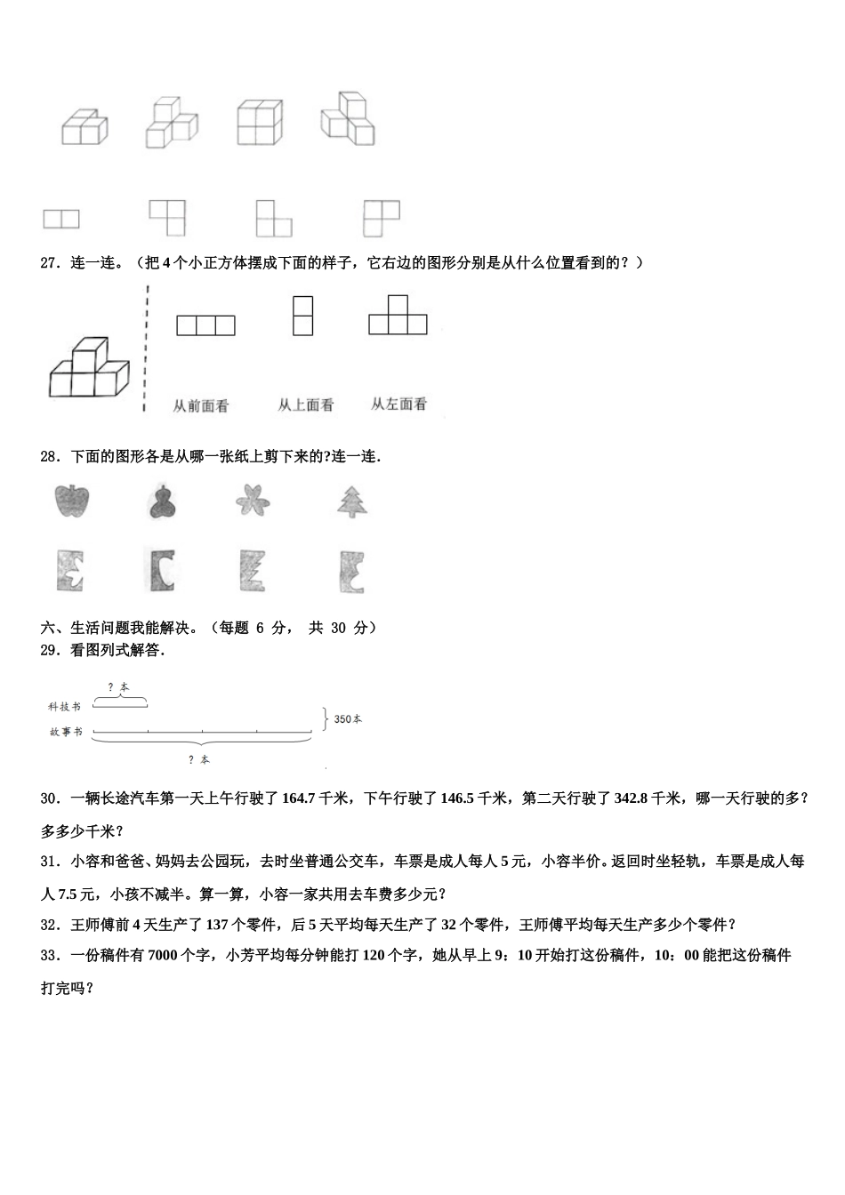 蚌埠市固镇县2025年数学四年级第二学期期末质量跟踪监视模拟试题含解析_第3页