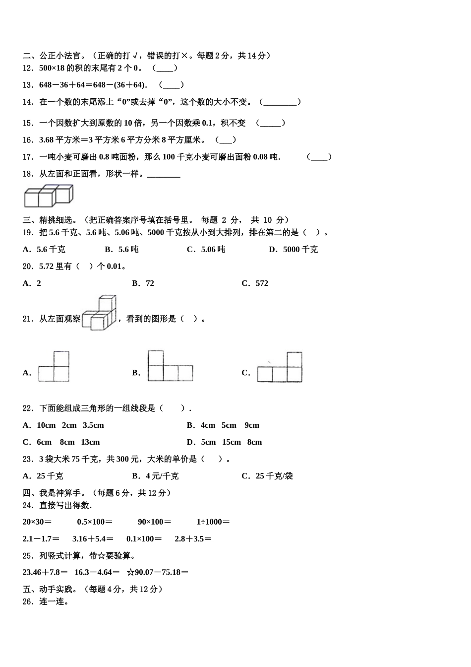 2024-2025学年安徽省阜阳市太和县倪邱镇四下数学期末达标测试试题含解析_第2页