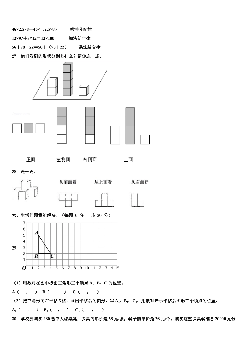 2024-2025学年安徽省阜阳市太和县倪邱镇四下数学期末达标测试试题含解析_第3页