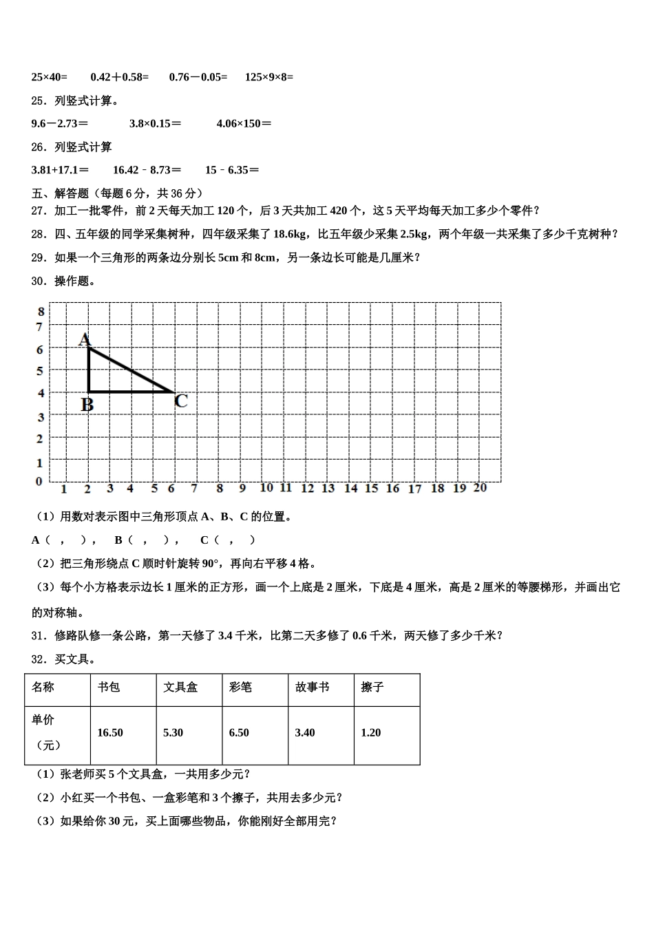 阜阳市2024-2025学年四下数学期末达标检测试题含解析_第3页