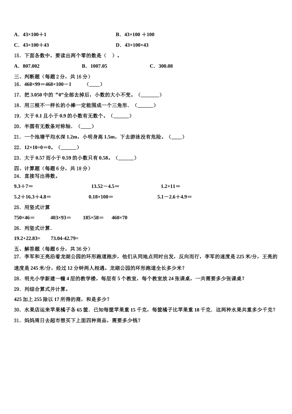 2025届安徽省铜陵市铜官区四年级数学第二学期期末检测试题含解析_第2页