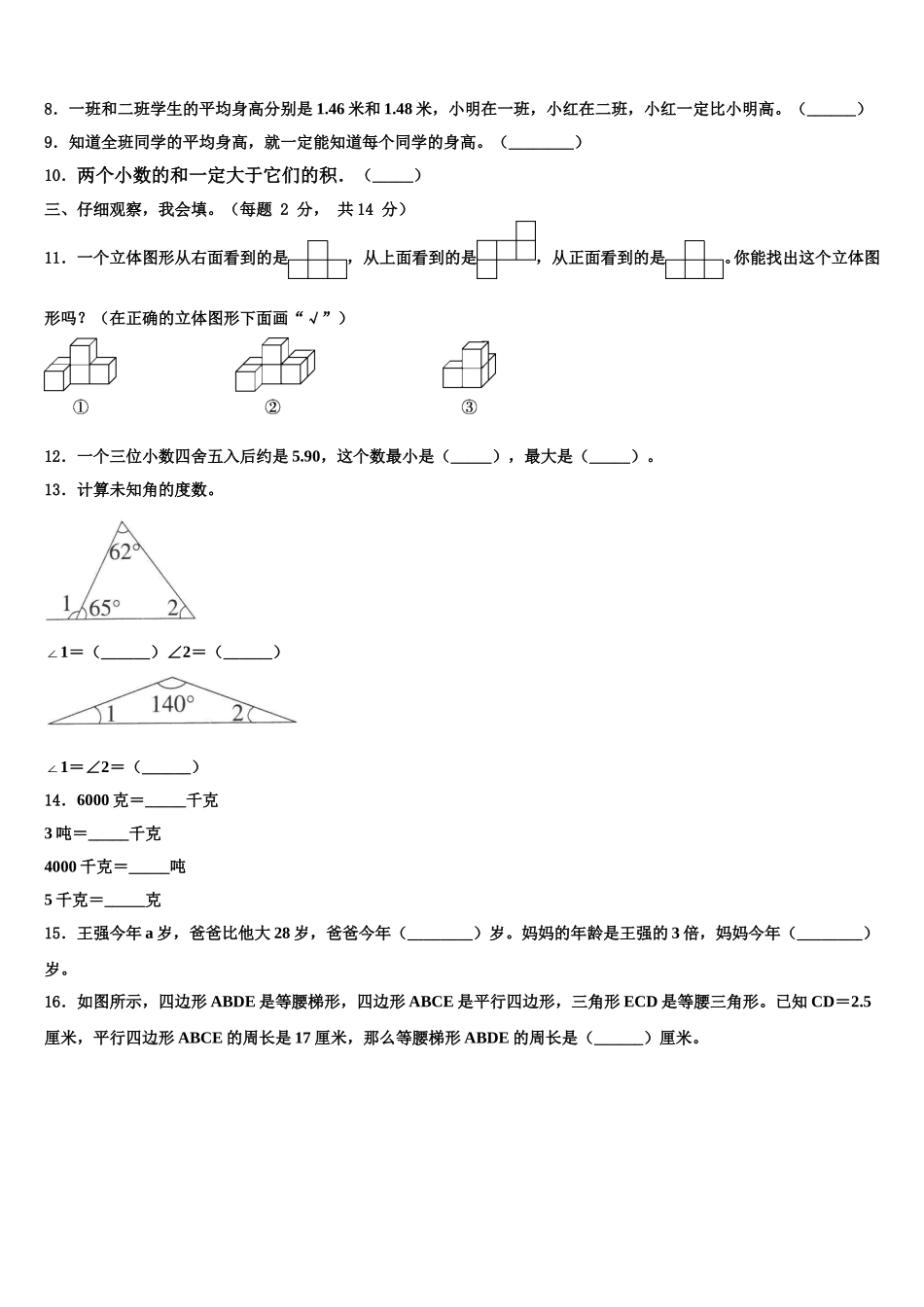 2025年安徽省黄山市黟县数学四年级第二学期期末统考试题含解析_第2页