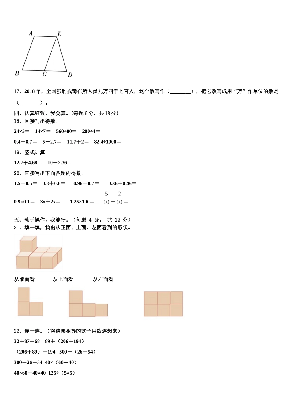 2025年安徽省黄山市黟县数学四年级第二学期期末统考试题含解析_第3页