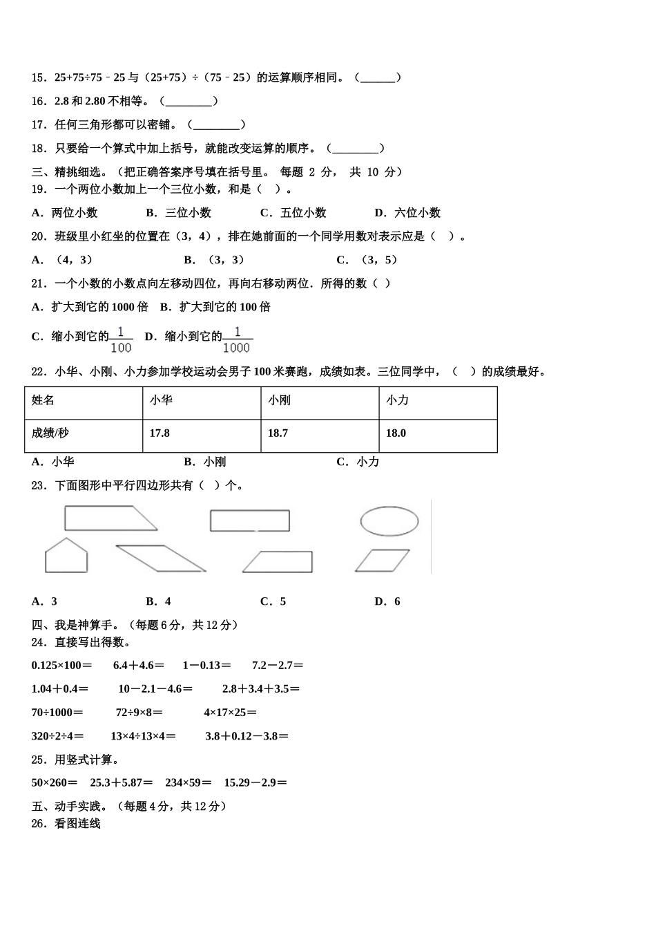 安徽省蚌埠市蚌山区2025届数学四年级第二学期期末综合测试模拟试题含解析_第2页