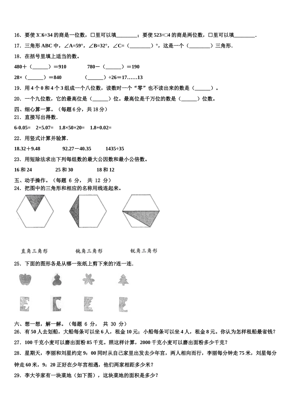 2025届宿州市砀山县数学四年级第二学期期末达标检测试题含解析_第2页