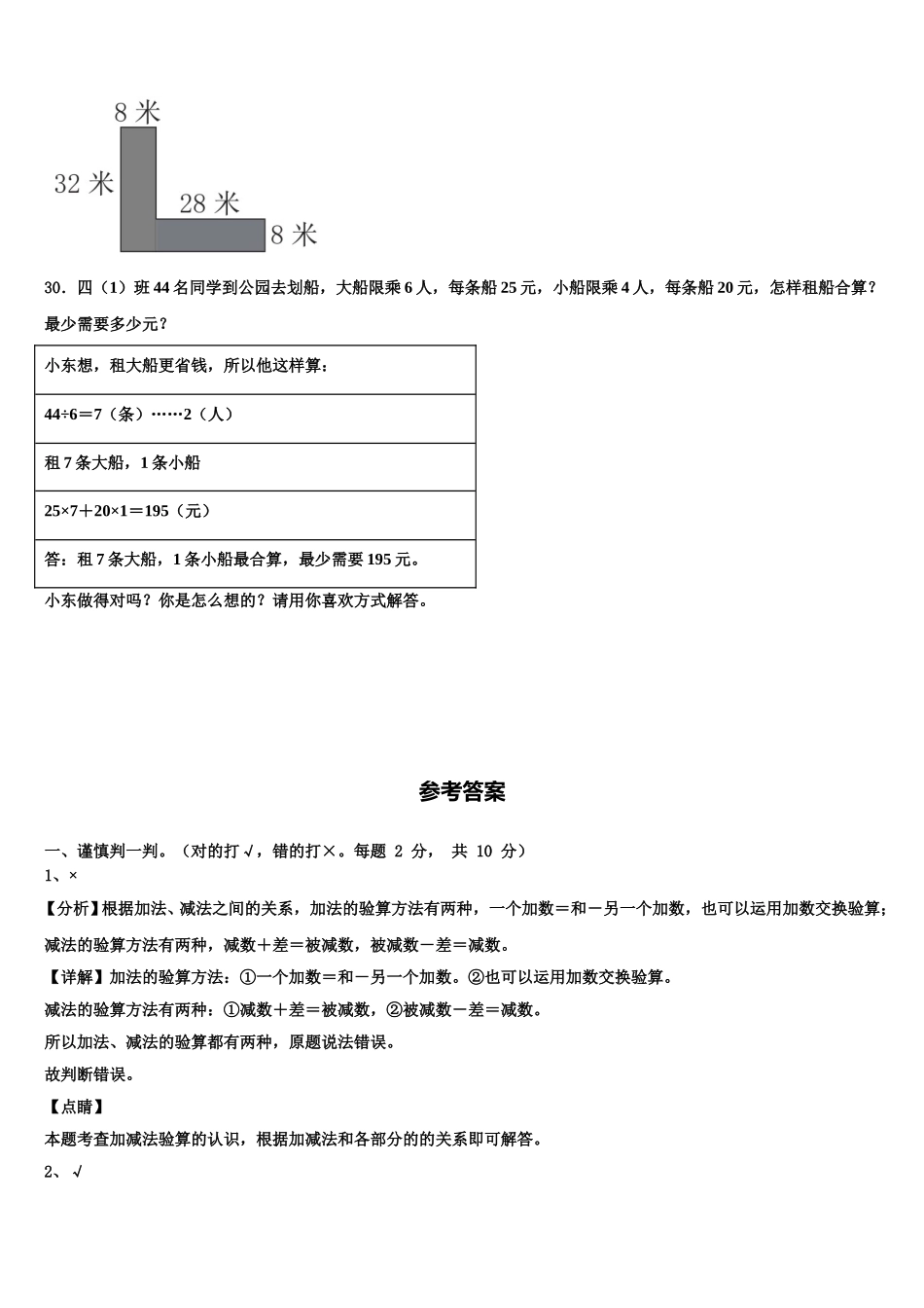 2025届宿州市砀山县数学四年级第二学期期末达标检测试题含解析_第3页