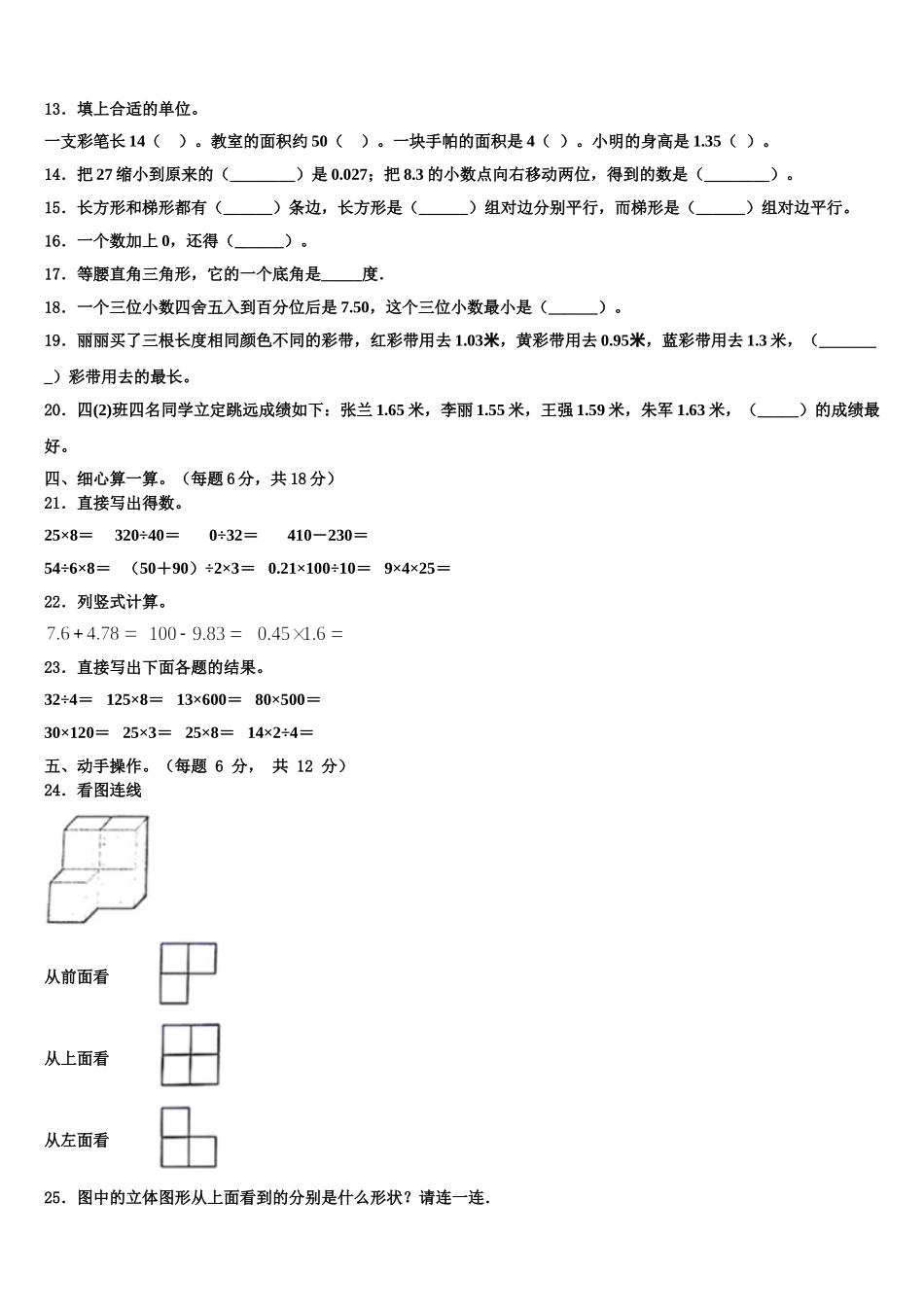 2024-2025学年安徽省蚌埠市蚌山区四年级数学第二学期期末统考试题含解析_第2页