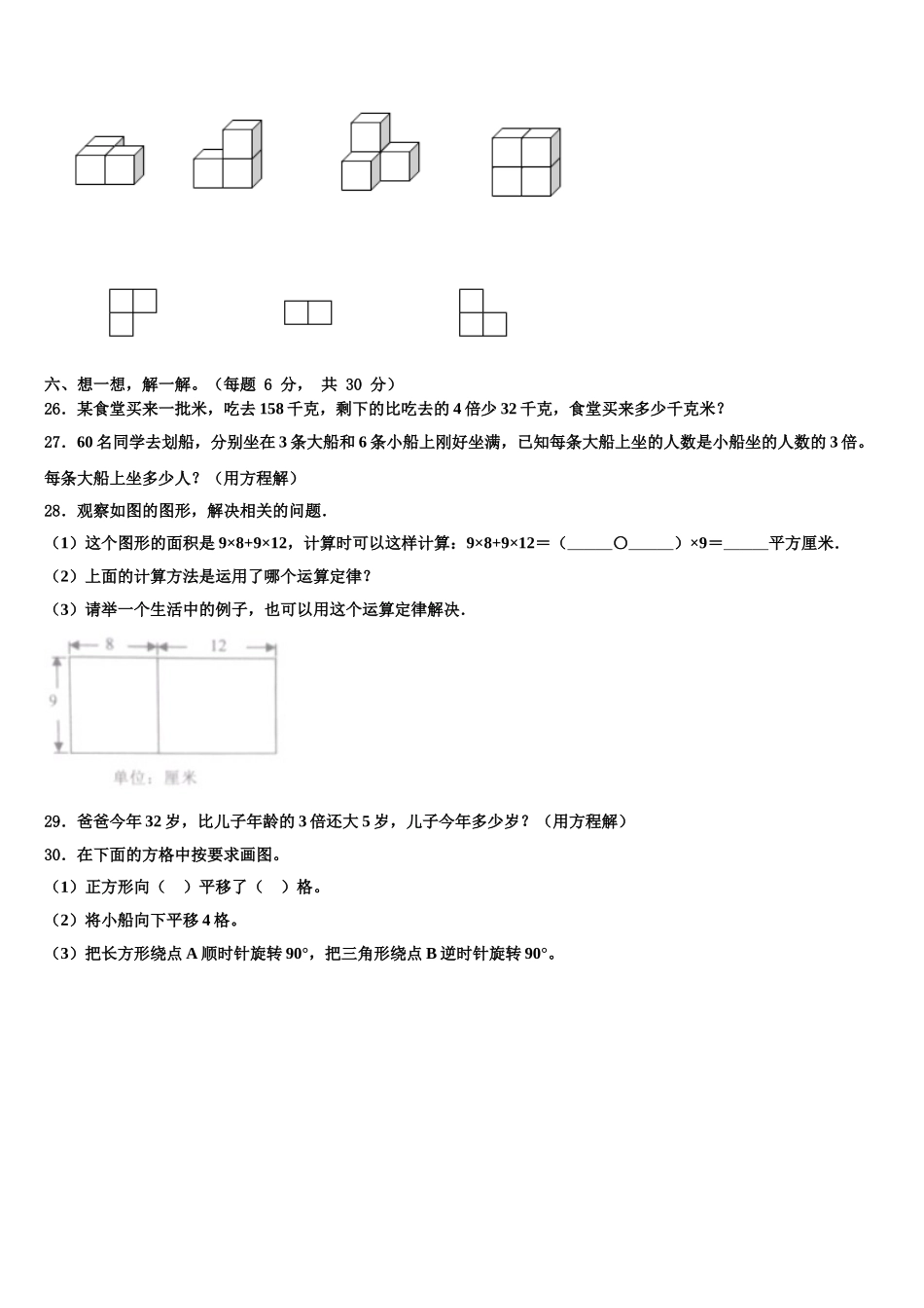 2024-2025学年安徽省蚌埠市蚌山区四年级数学第二学期期末统考试题含解析_第3页