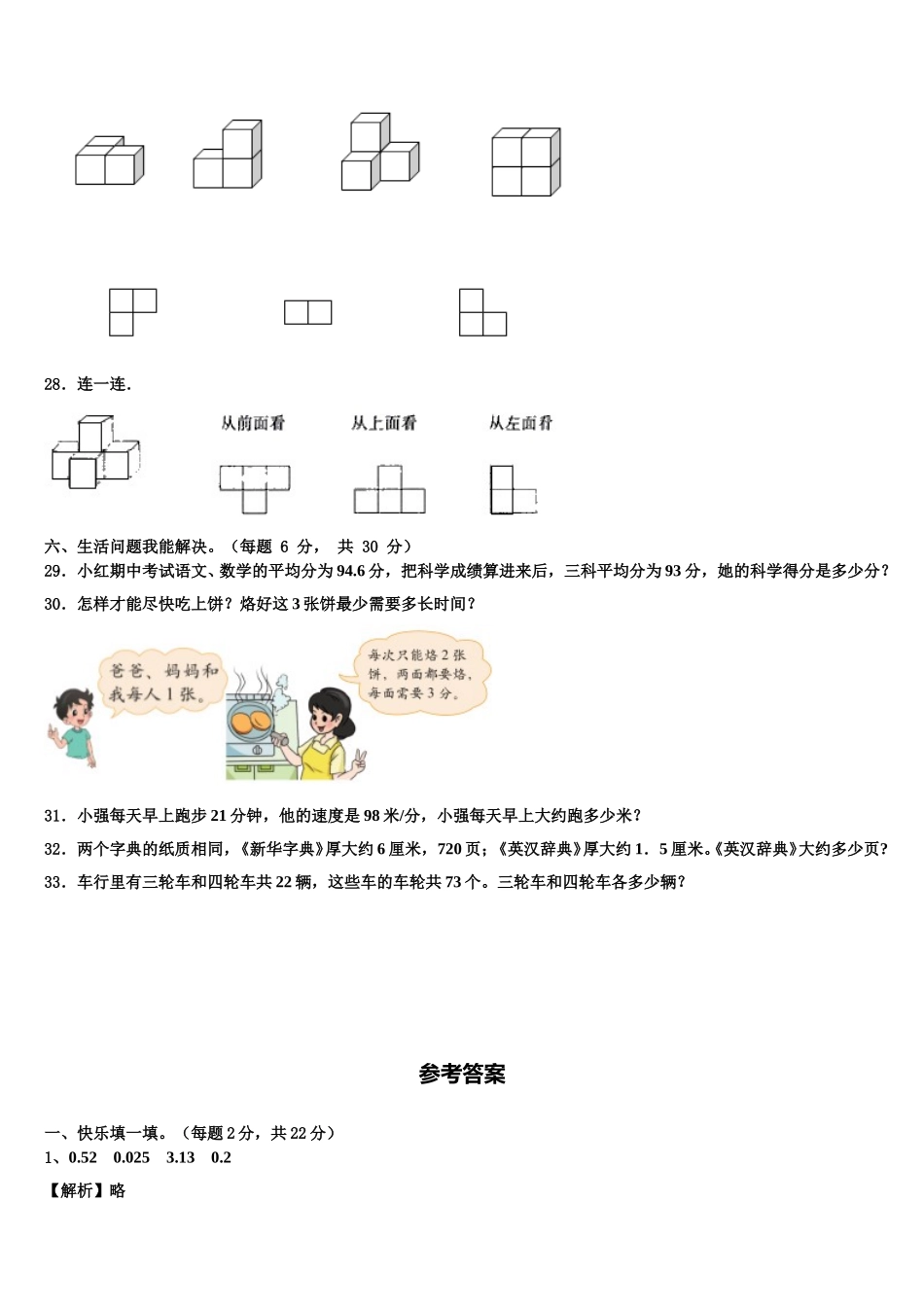 2024-2025学年淮北市四年级数学第二学期期末学业水平测试模拟试题含解析_第3页
