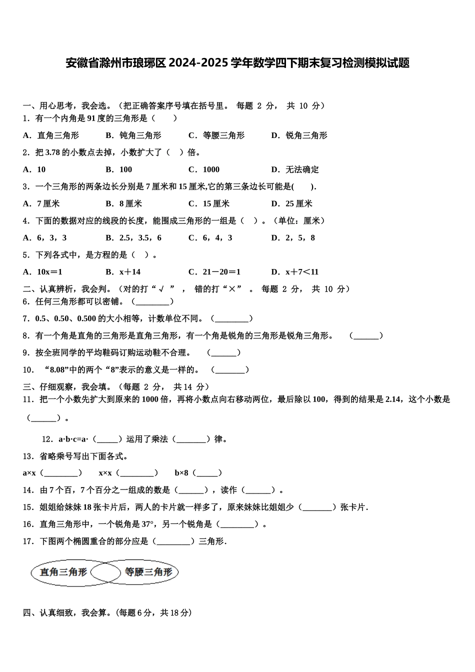 安徽省滁州市琅琊区2024-2025学年数学四下期末复习检测模拟试题含解析_第1页