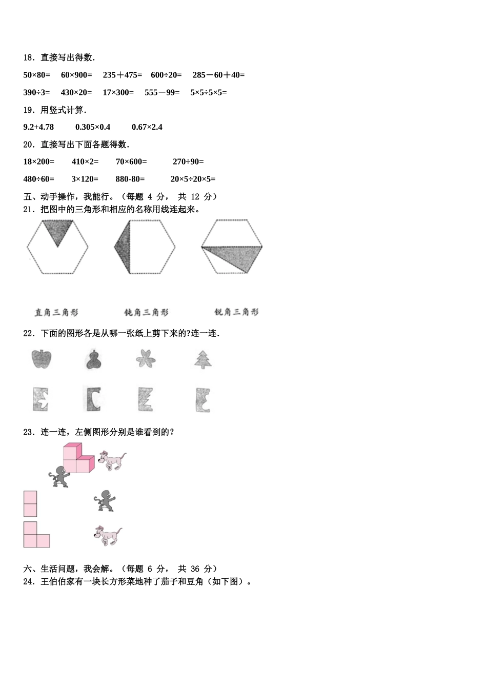 安徽省滁州市琅琊区2024-2025学年数学四下期末复习检测模拟试题含解析_第2页