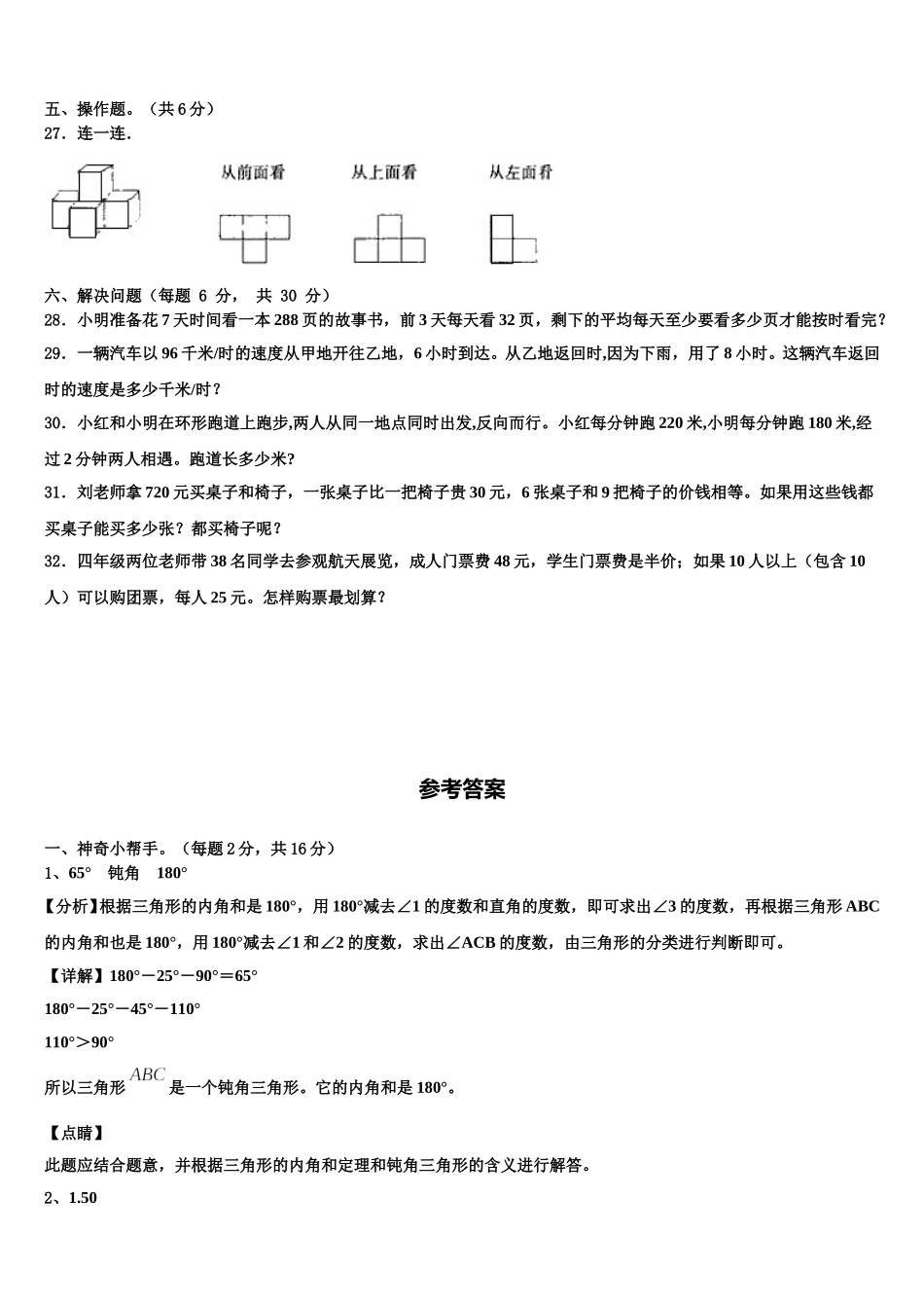 安徽省蚌埠市淮上区2025届数学四下期末调研模拟试题含解析_第3页
