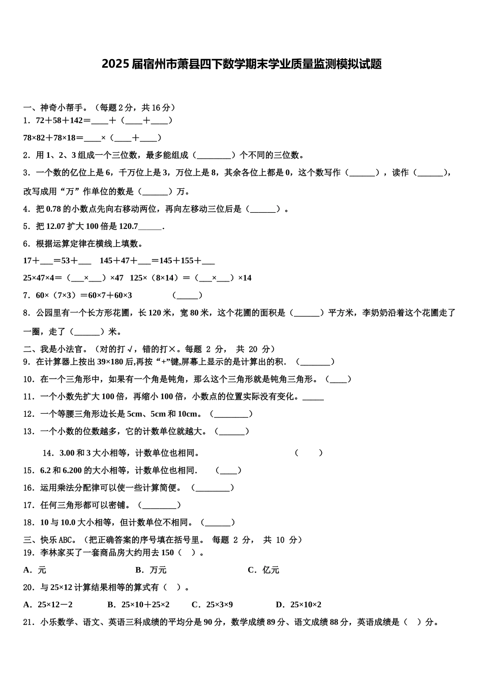 2025届宿州市萧县四下数学期末学业质量监测模拟试题含解析_第1页
