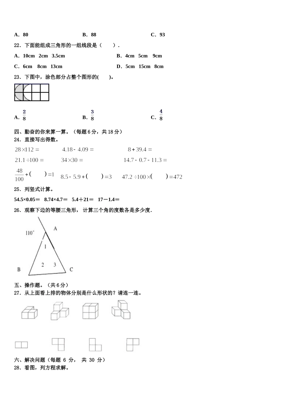 2025届宿州市萧县四下数学期末学业质量监测模拟试题含解析_第2页