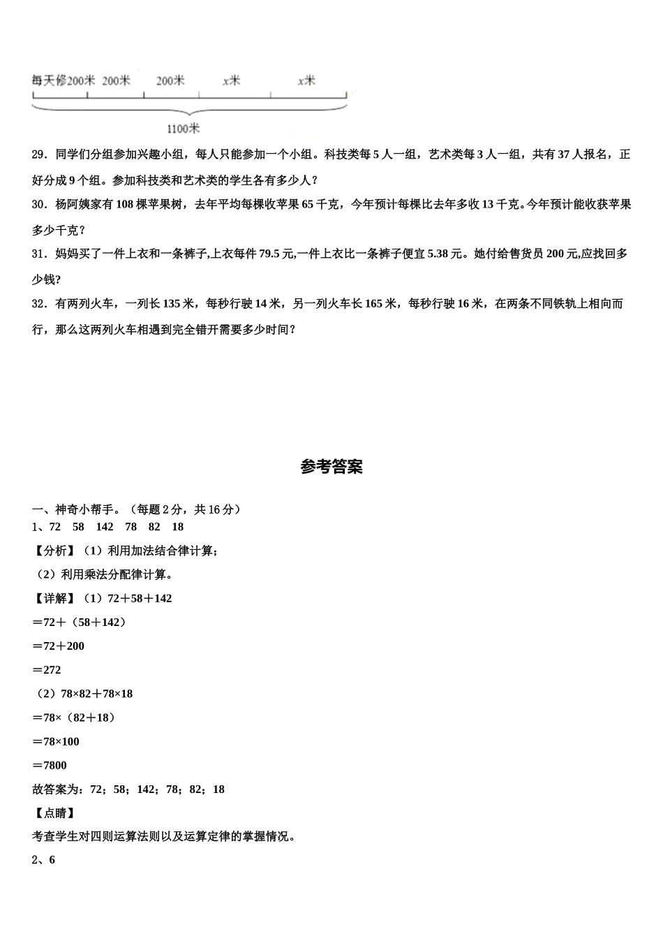 2025届宿州市萧县四下数学期末学业质量监测模拟试题含解析_第3页