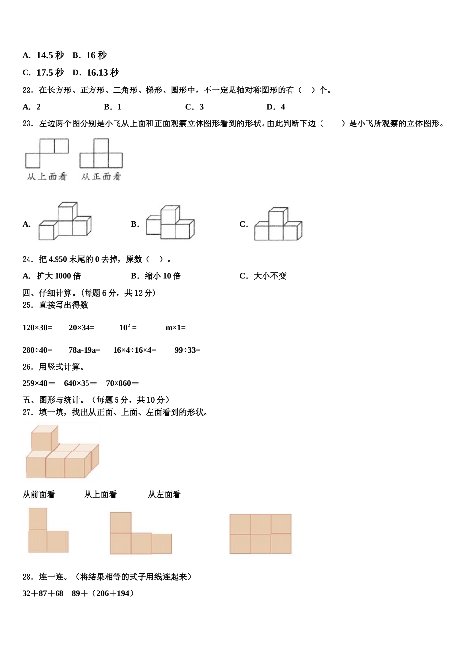 2025届谢家集区四年级数学第二学期期末考试模拟试题含解析_第2页