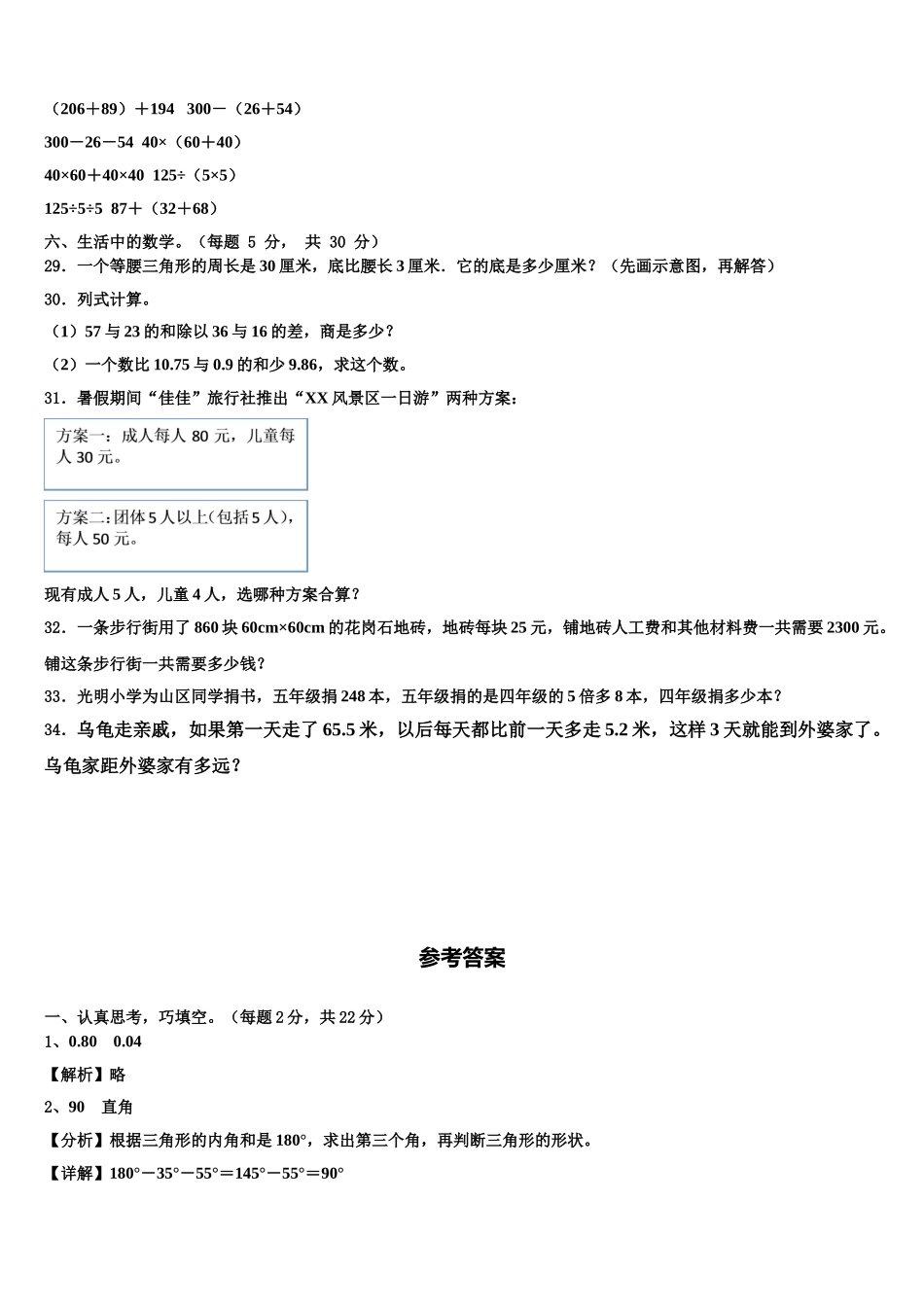 2025届谢家集区四年级数学第二学期期末考试模拟试题含解析_第3页