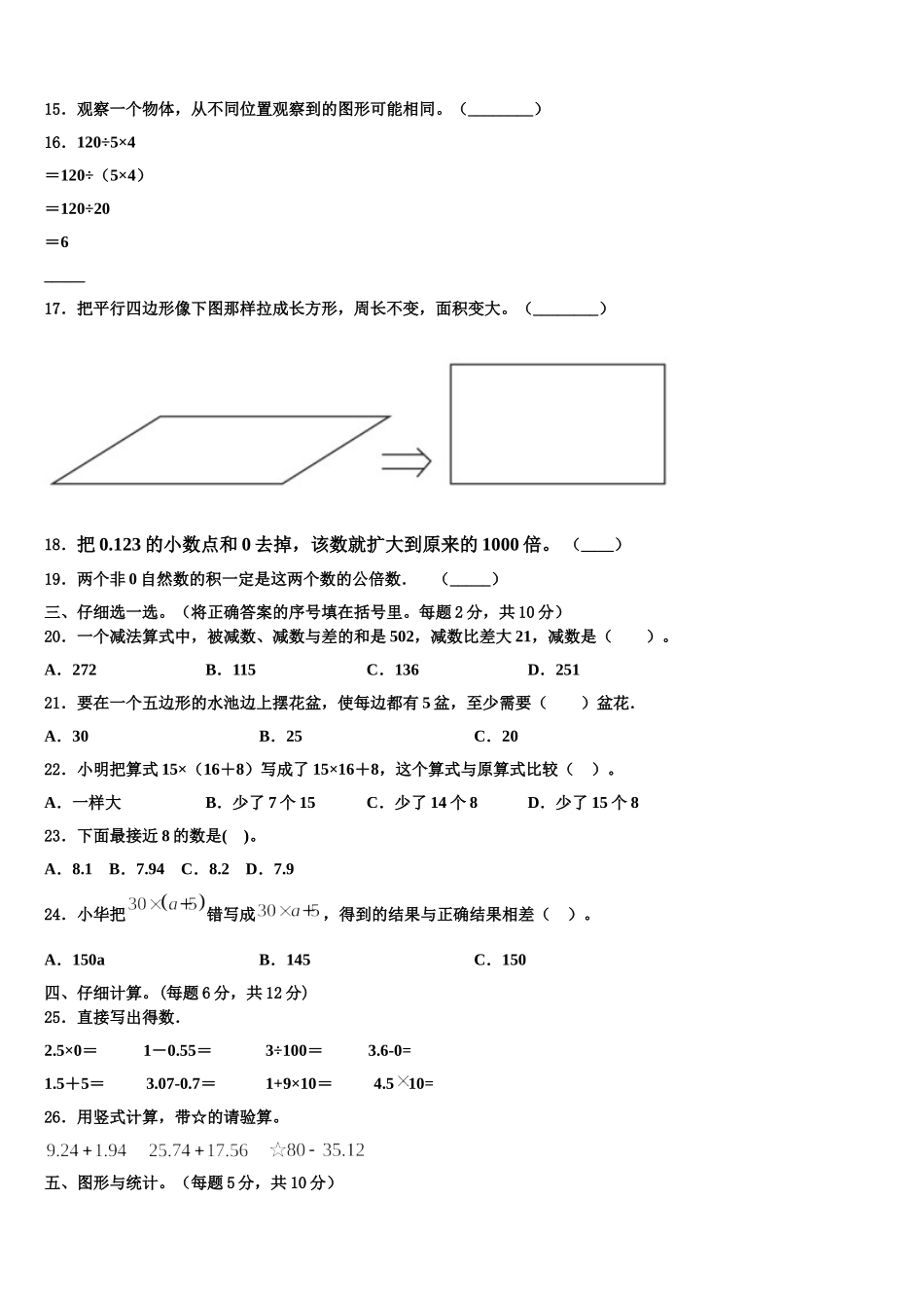 天长市2025年四年级数学第二学期期末考试模拟试题含解析_第2页
