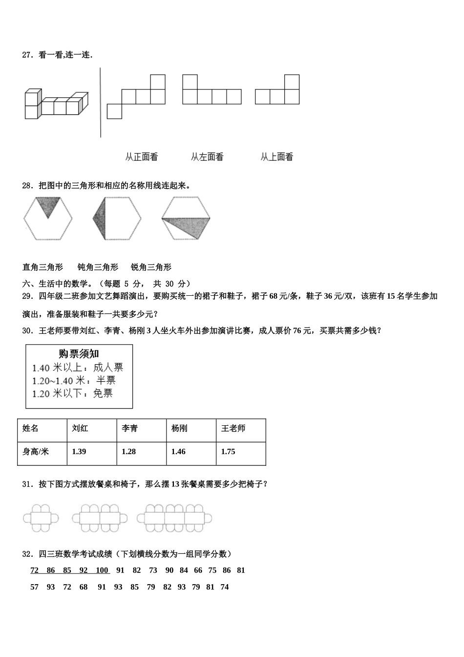 天长市2025年四年级数学第二学期期末考试模拟试题含解析_第3页