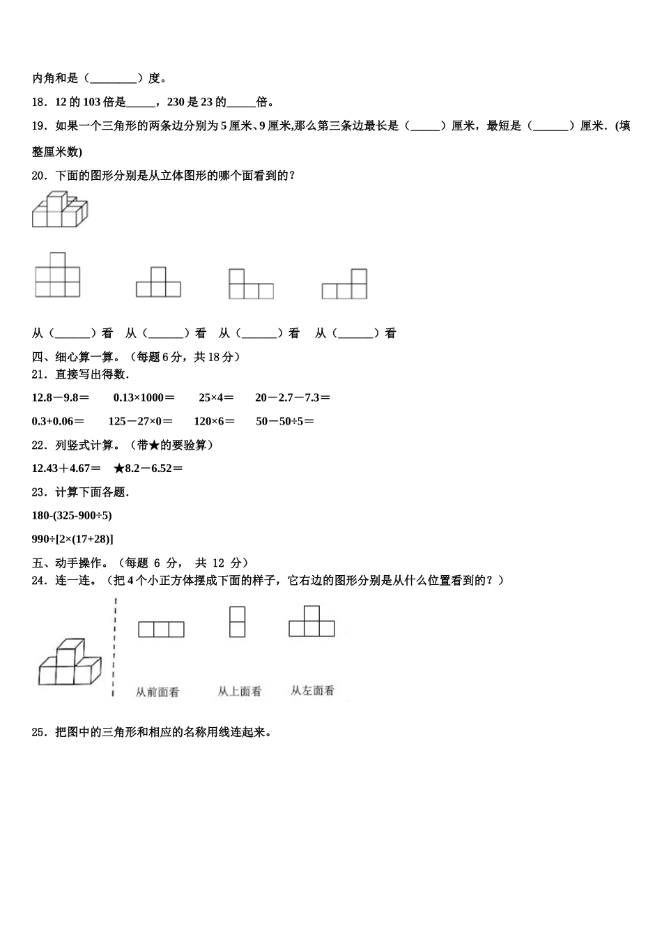 2024-2025学年安徽省巢湖市和县数学四年级第二学期期末调研试题含解析_第2页