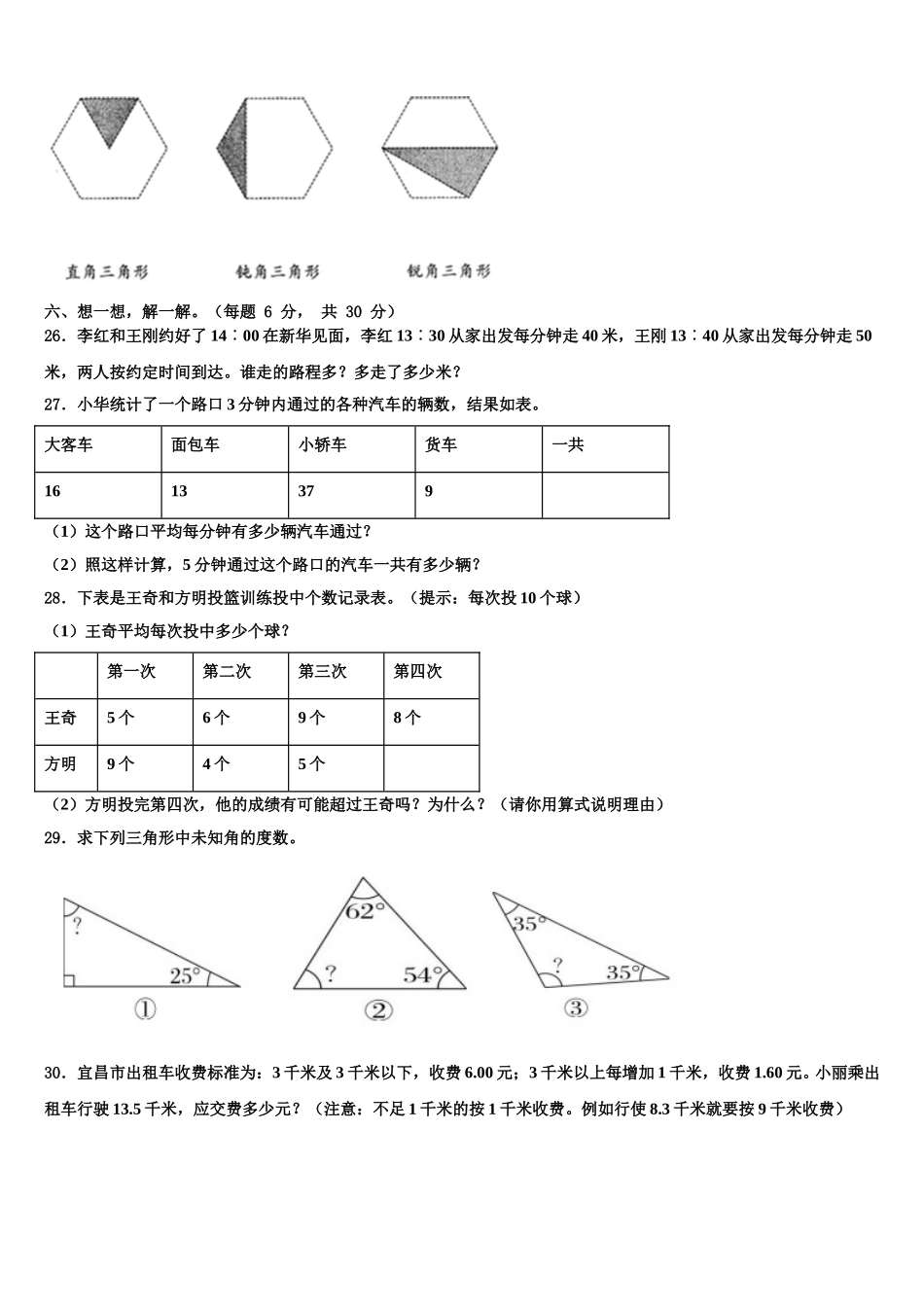 2024-2025学年安徽省巢湖市和县数学四年级第二学期期末调研试题含解析_第3页