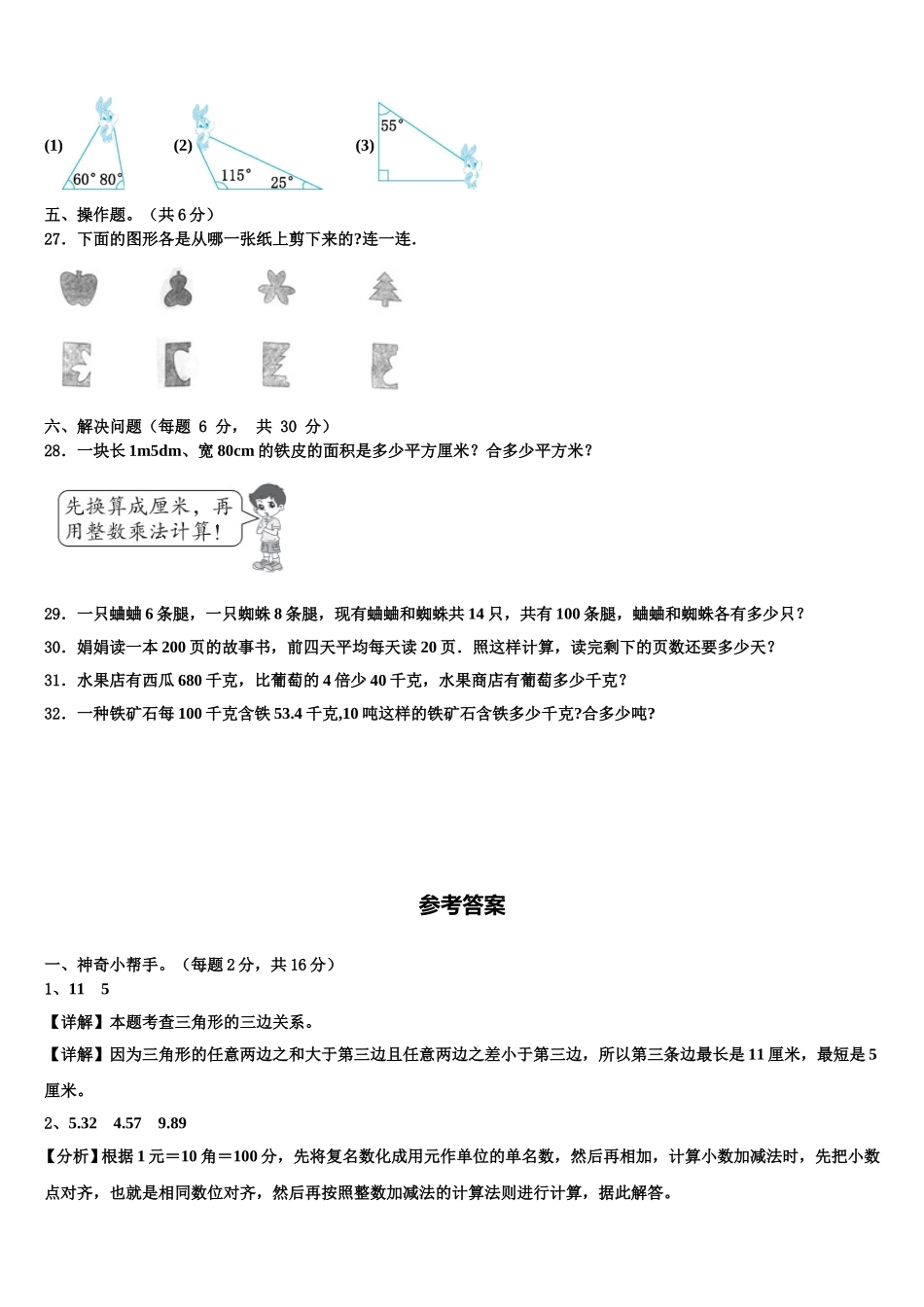 芜湖市马塘区2024-2025学年四下数学期末综合测试试题含解析_第3页