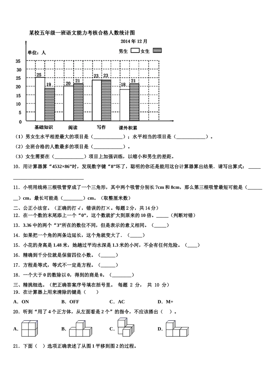 2024-2025学年安徽省淮北市烈山区数学四年级第二学期期末考试模拟试题含解析_第2页
