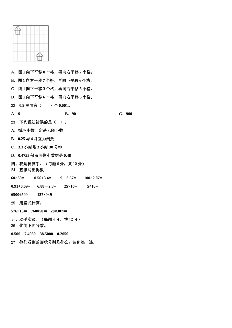 2024-2025学年安徽省淮北市烈山区数学四年级第二学期期末考试模拟试题含解析_第3页