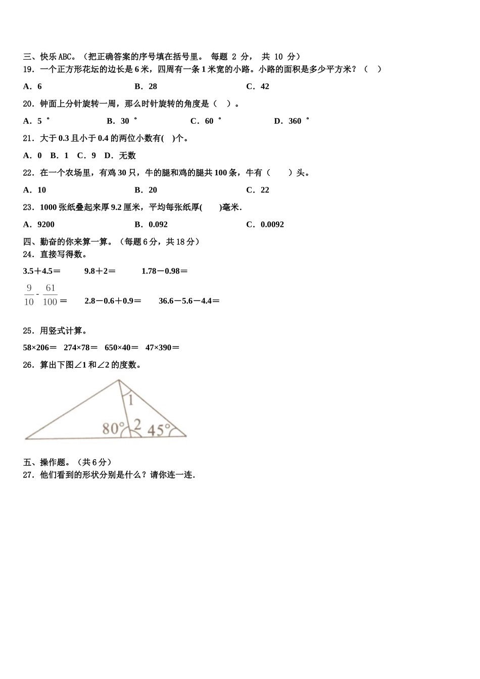 池州市贵池区2024-2025学年数学四年级第二学期期末达标检测试题含解析_第2页