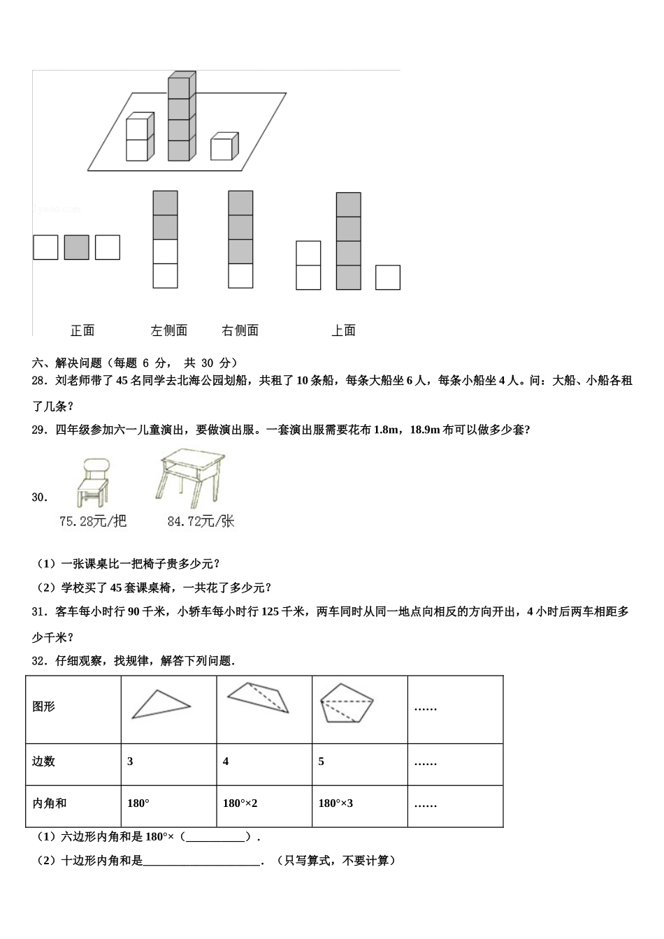池州市贵池区2024-2025学年数学四年级第二学期期末达标检测试题含解析_第3页