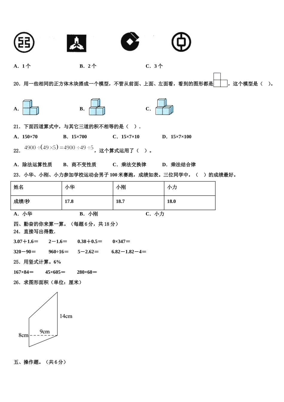 安徽省无为市2025年四下数学期末复习检测模拟试题含解析_第2页