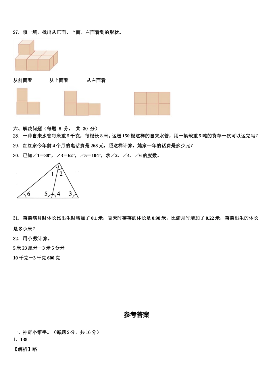 安徽省无为市2025年四下数学期末复习检测模拟试题含解析_第3页