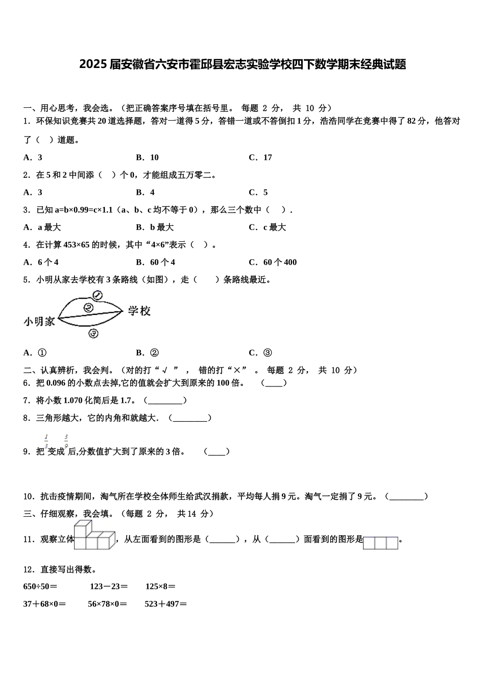 2025届安徽省六安市霍邱县宏志实验学校四下数学期末经典试题含解析_第1页