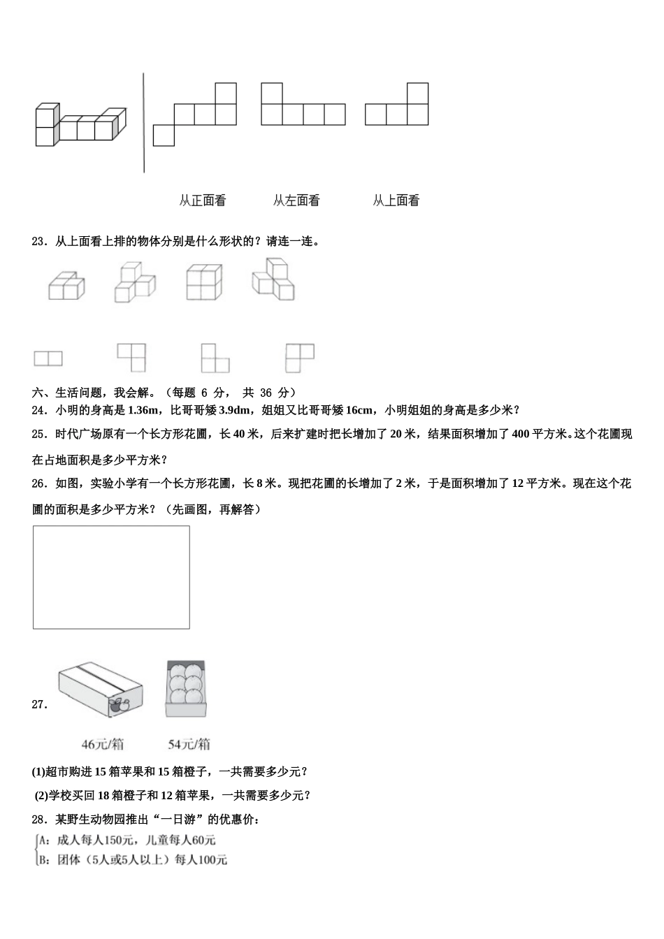 2025届安徽省六安市霍邱县宏志实验学校四下数学期末经典试题含解析_第3页