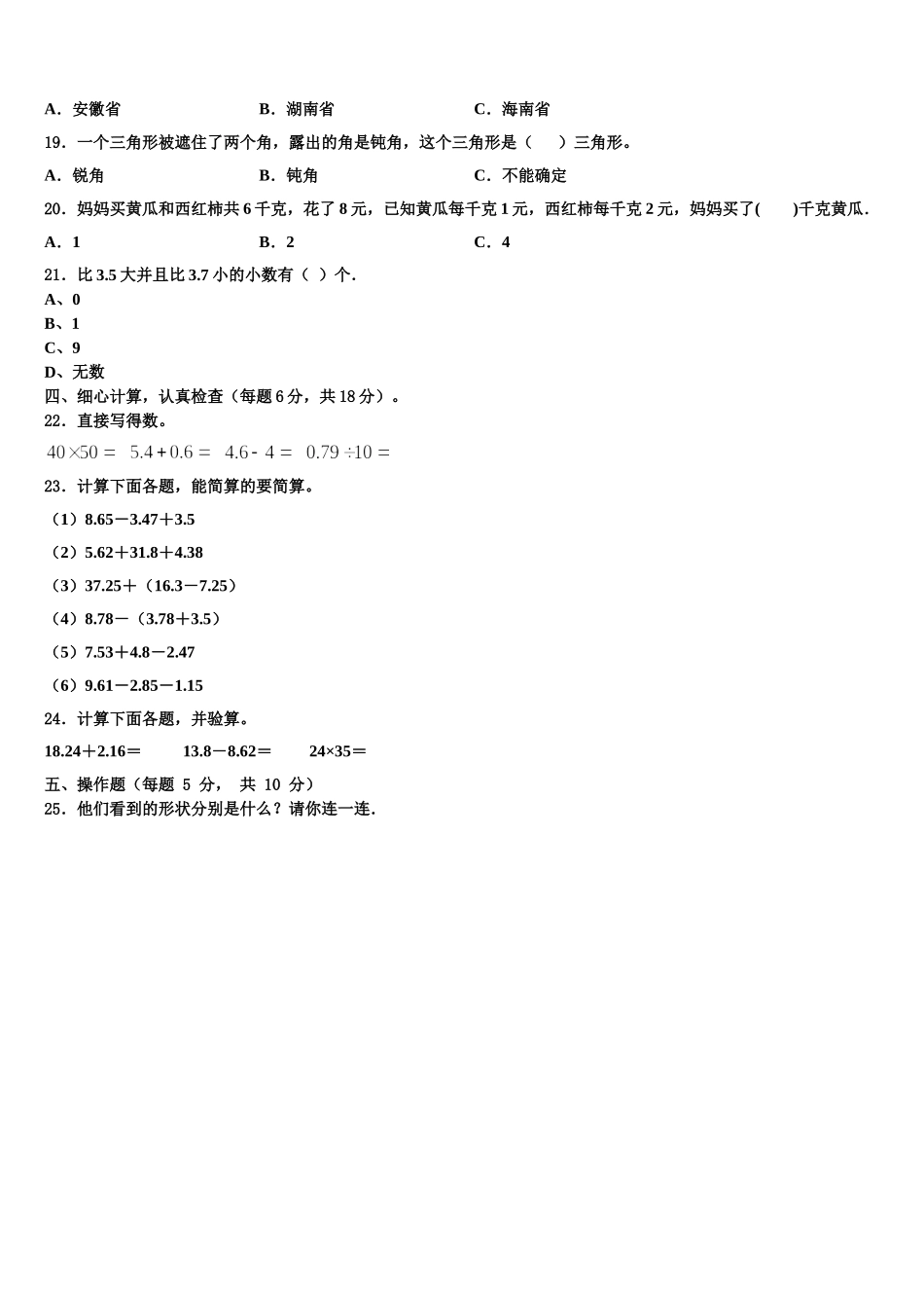 2024-2025学年滁州市来安县四年级数学第二学期期末综合测试试题含解析_第2页