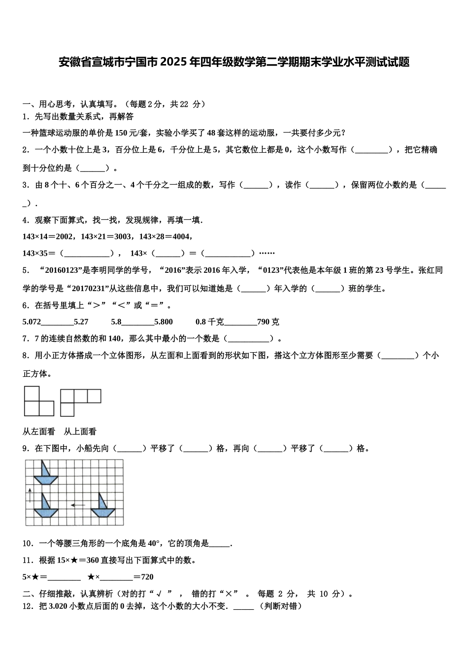 安徽省宣城市宁国市2025年四年级数学第二学期期末学业水平测试试题含解析_第1页