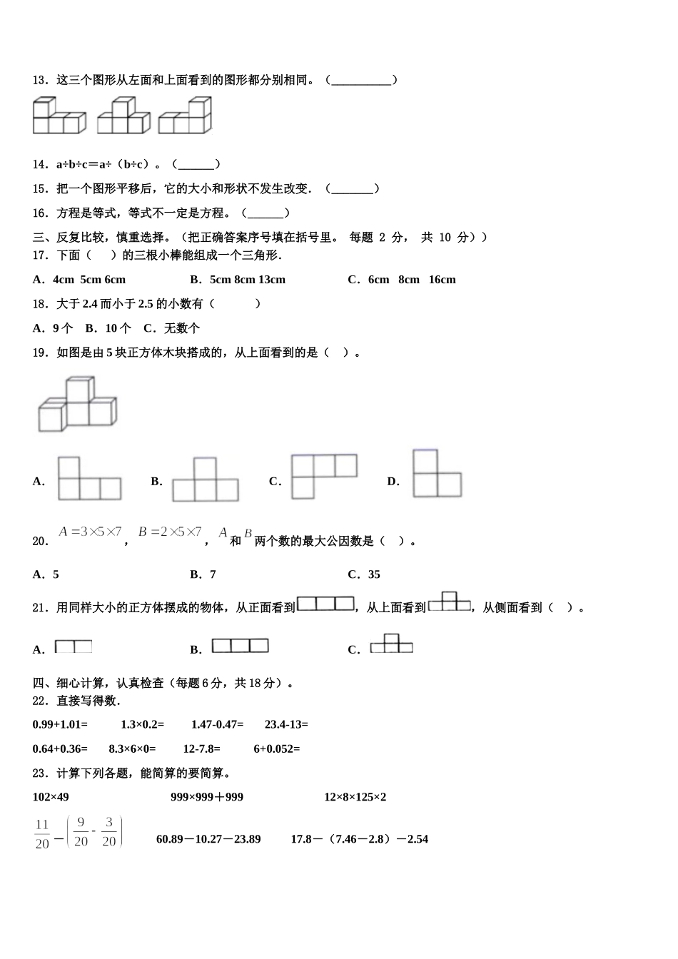 安徽省宣城市宁国市2025年四年级数学第二学期期末学业水平测试试题含解析_第2页