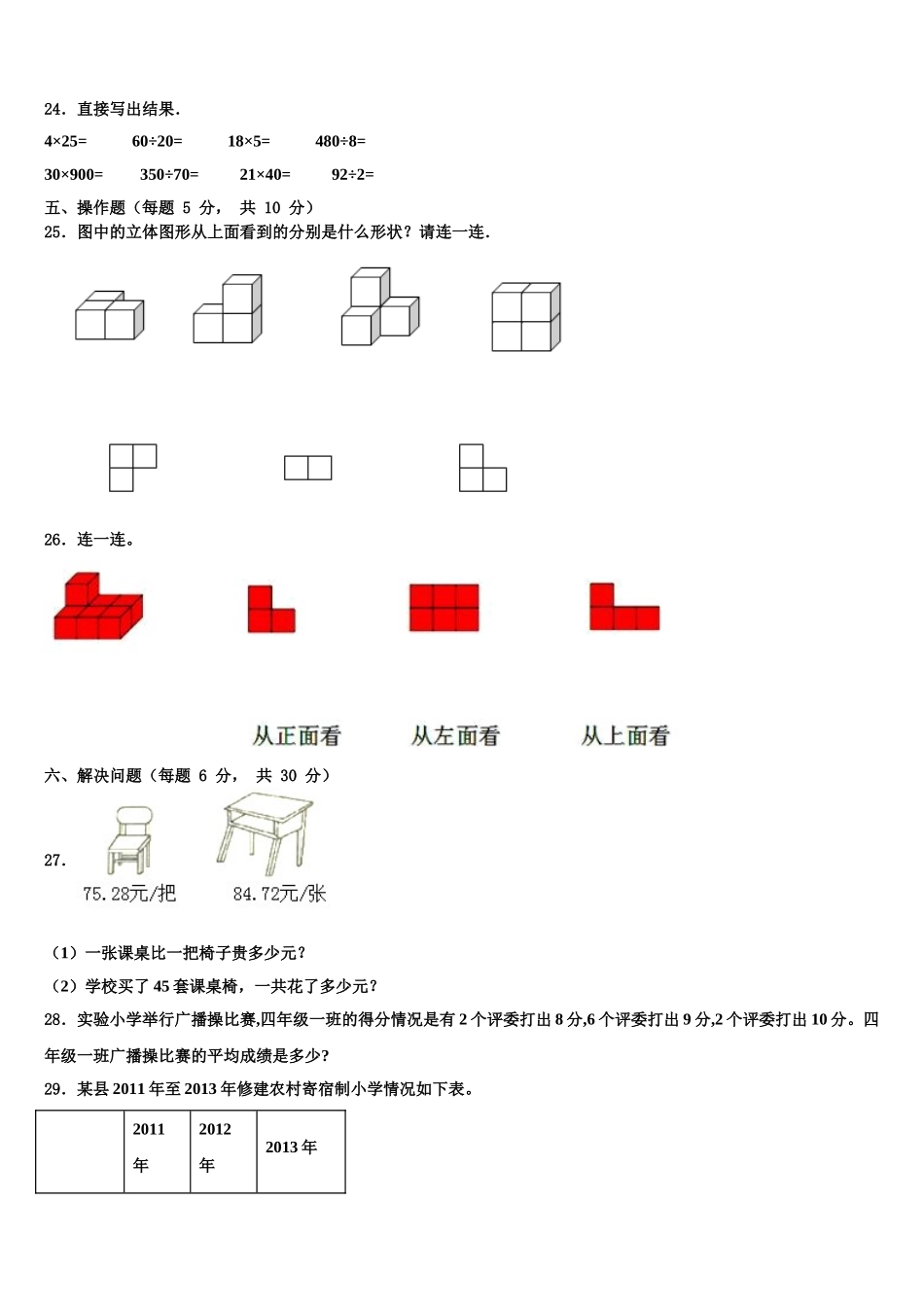 安徽省宣城市宁国市2025年四年级数学第二学期期末学业水平测试试题含解析_第3页