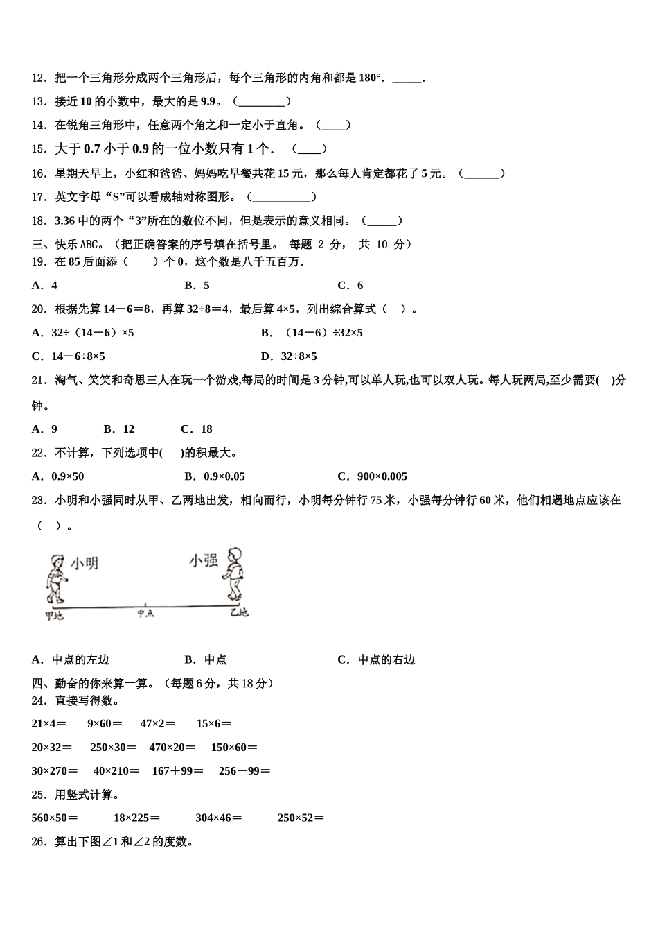 2024-2025学年巢湖市四下数学期末检测试题含解析_第2页