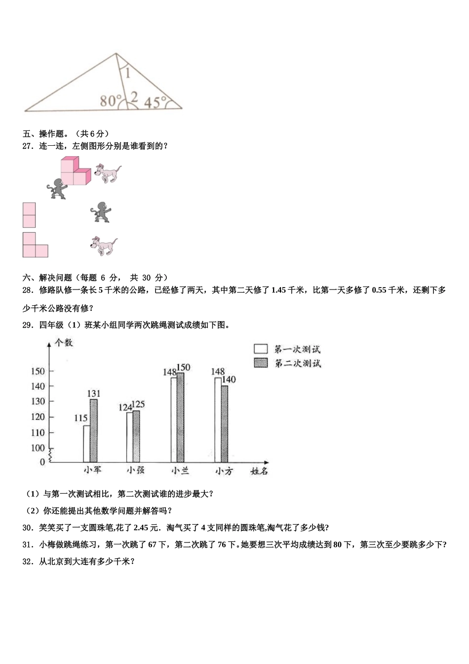 2024-2025学年巢湖市四下数学期末检测试题含解析_第3页