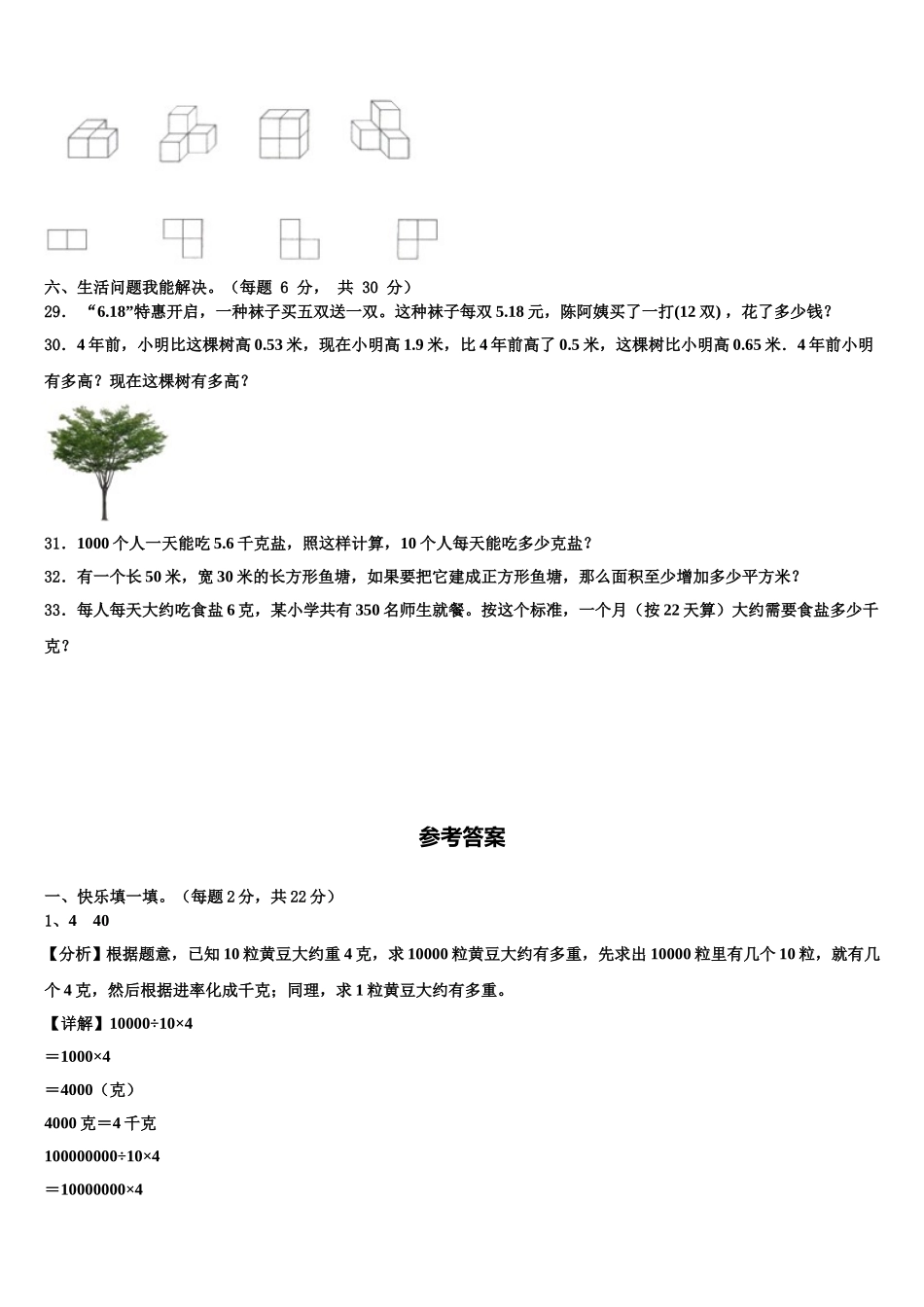 2024-2025学年安庆市桐城市数学四年级第二学期期末监测模拟试题含解析_第3页