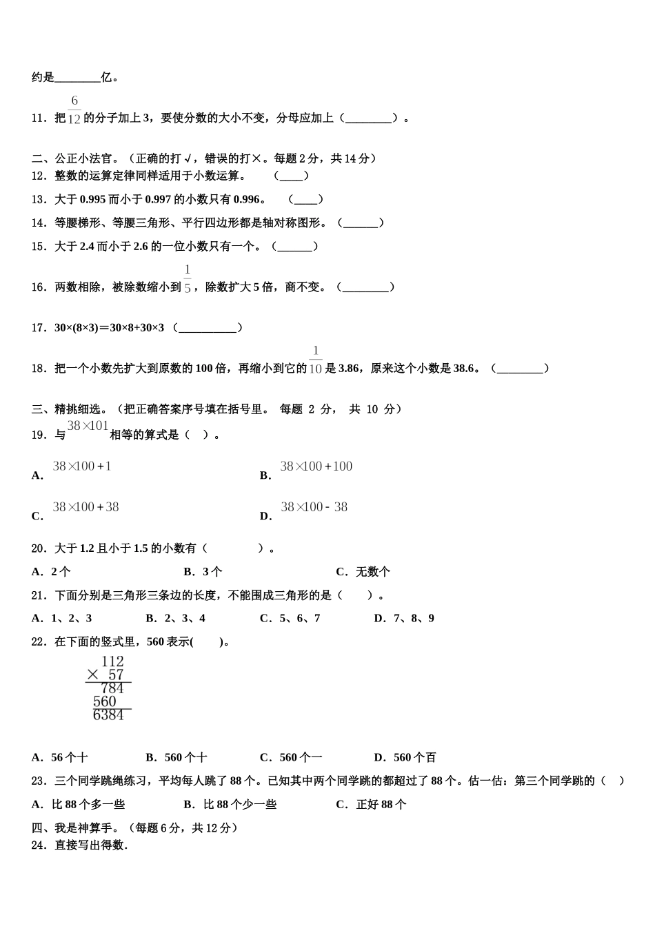 2025年宿州市数学四年级第二学期期末联考试题含解析_第2页