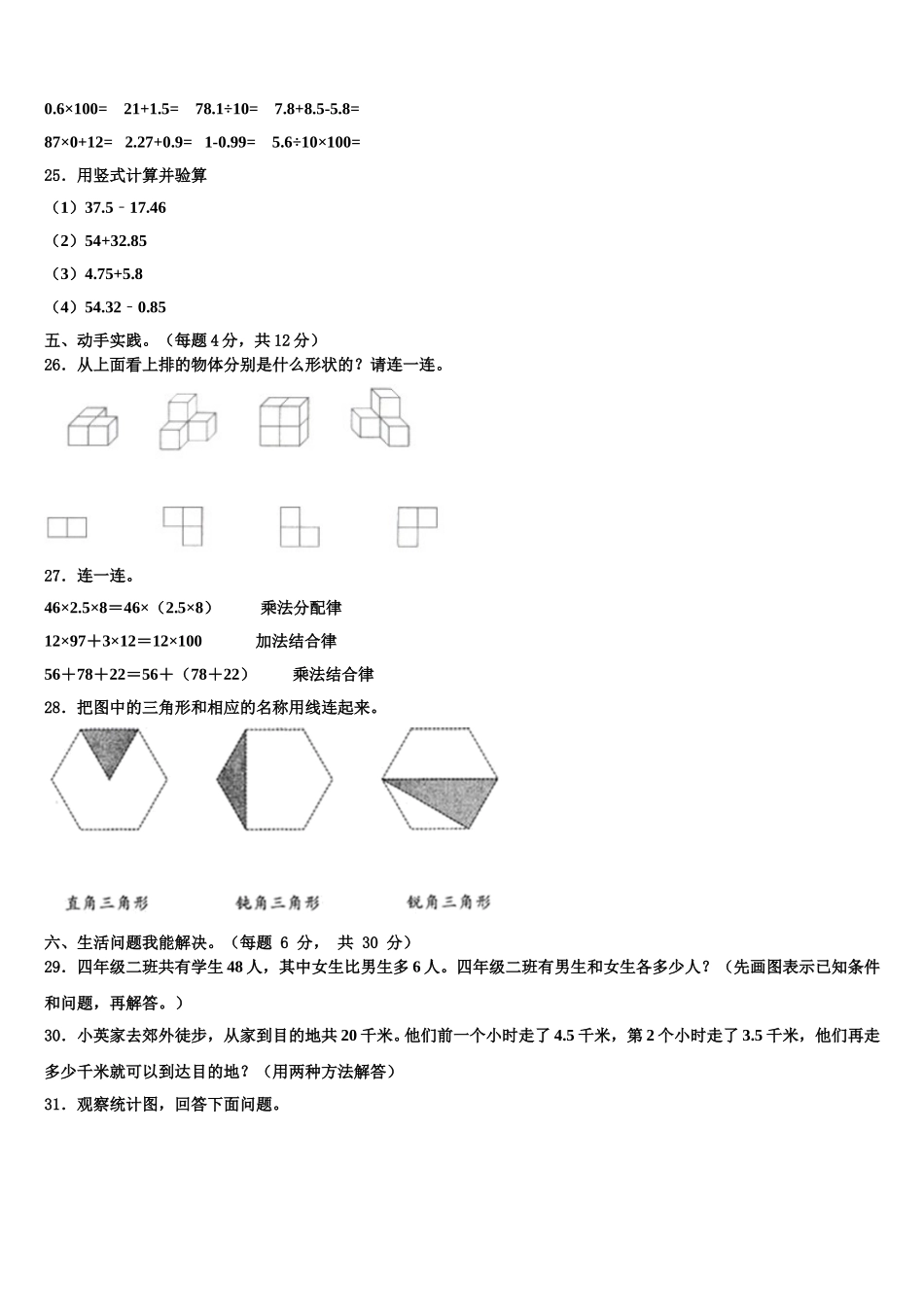 2025年宿州市数学四年级第二学期期末联考试题含解析_第3页