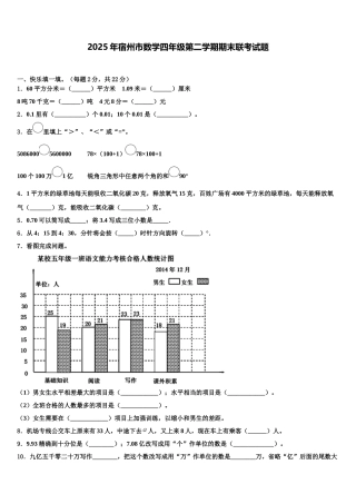 2025年宿州市数学四年级第二学期期末联考试题含解析