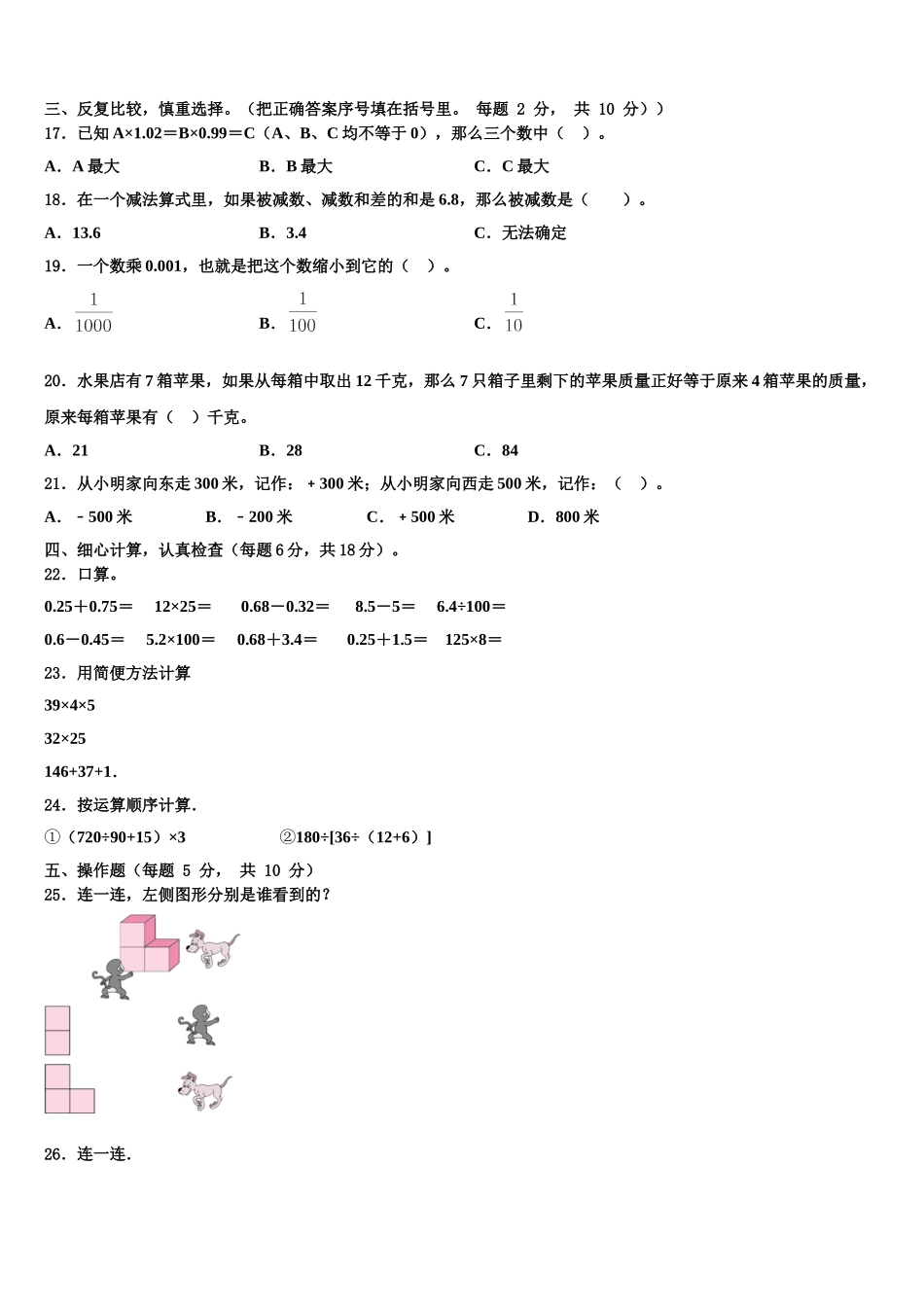 黄山市屯溪区2025年数学四年级第二学期期末考试试题含解析_第2页