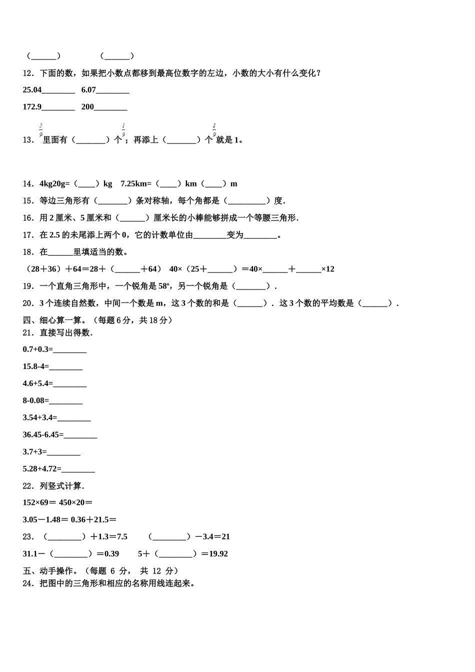 2025年安徽省池州市石台县数学四下期末调研模拟试题含解析_第2页