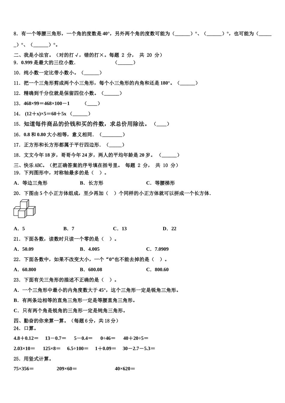 2024-2025学年安徽省芜湖市鸠江区数学四年级第二学期期末质量检测模拟试题含解析_第2页
