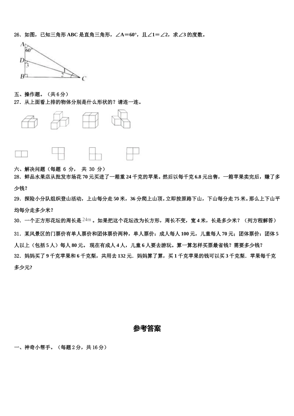 2024-2025学年安徽省芜湖市鸠江区数学四年级第二学期期末质量检测模拟试题含解析_第3页