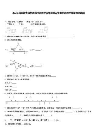 2025届安徽省宿州市埇桥区数学四年级第二学期期末教学质量检测试题含解析